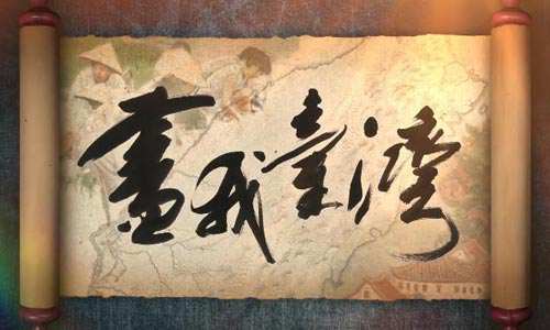 PTS公视纪录片《画我台湾》全6集高清4K画质国语繁体中字百度云盘下载