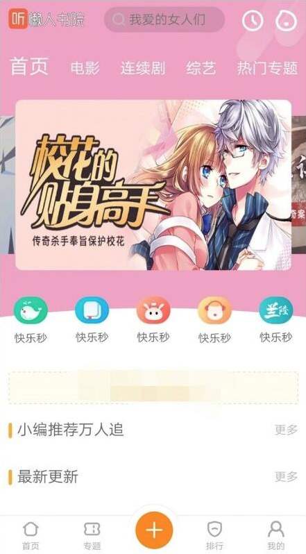 听书网站/懒人书院网站源码 苹果CMS手机听书网站模版源码(支持手机端)