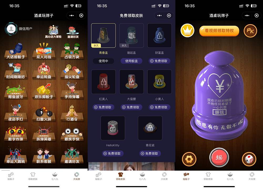 2023最新酒桌微信小游戏源码 喝酒小程序源码 微信游戏小程序源码 带流量主