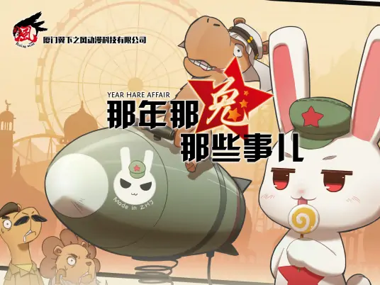 动漫《那年那兔那些事儿》1-5季日语中字高清视频合集百度云盘下载