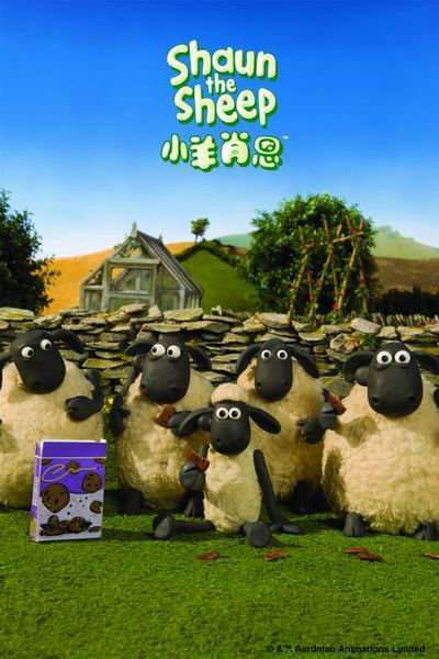 动漫《小羊肖恩》1-4季高清视频合集百度云盘下载