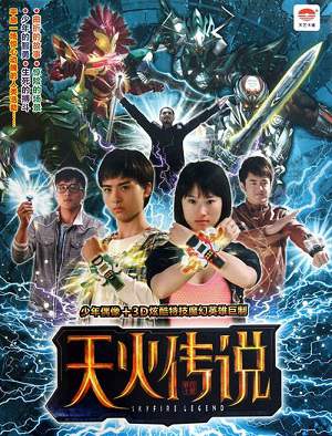 动漫《天火传说》全60集国语中字高清视频合集百度云盘下载