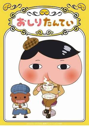 动漫《屁屁侦探》全52集国语中字高清视频合集百度云盘下载