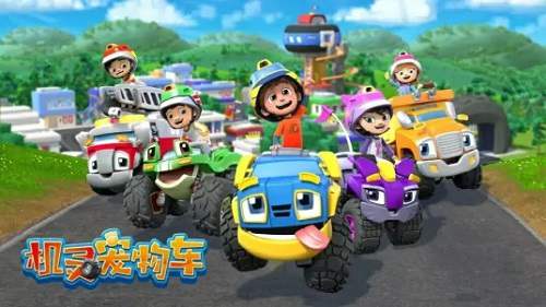 动漫《机灵宠物车》1-2季国语中字高清视频合集百度云盘下载