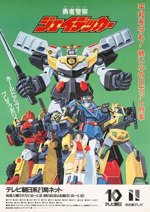 动漫《勇者警察》全48集日语中字高清视频合集百度云盘下载