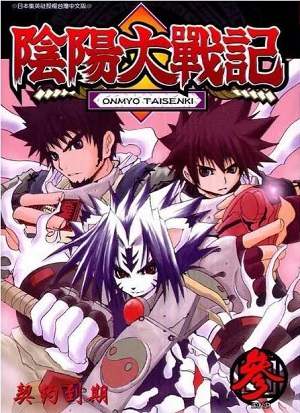 动画片《阴阳大战记》粤语中字高清视频合集百度云盘下载