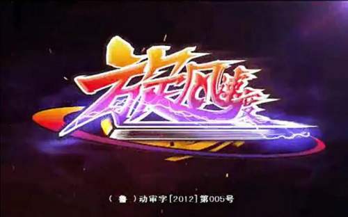 动漫《旋风速度》全52集国语无字高清视频合集百度云盘下载