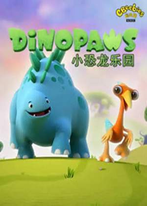 动漫《小恐龙乐园》全50集国语高清视频合集百度云盘下载
