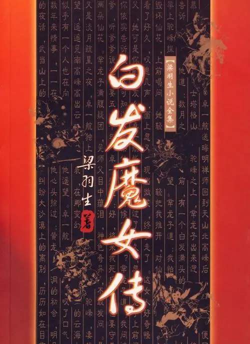 有声书《白发魔女传》全84集音频合集百度云盘下载