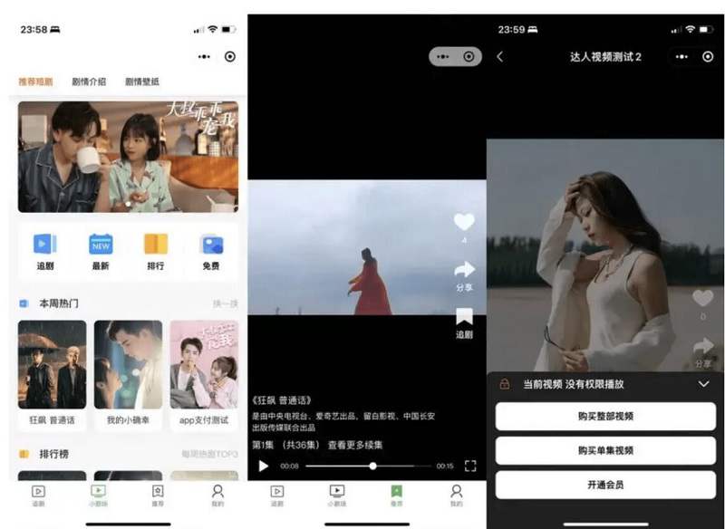 影视小程序源码 付费短剧小程序源码 支持会员模式 多平台支付方式（含搭建教程）