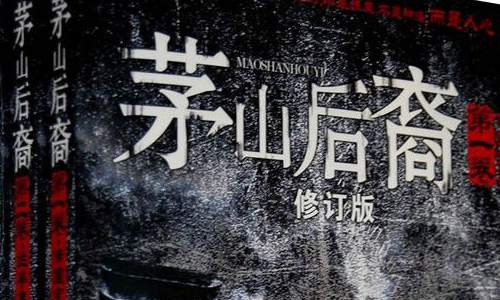 有声小说《茅山后裔》305集合集(播讲叶新/周铁)[MP3/1.63GB]百度云盘下载