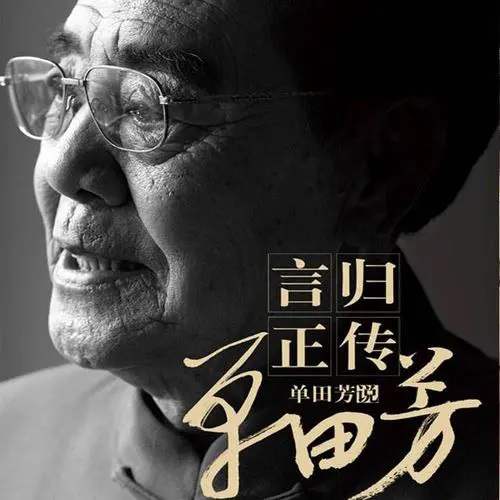 有声小说《言归正传》单田芳演播全105集[MP3/516.37MB]百度云盘下载