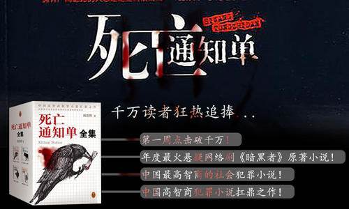 有声小说《死亡通知单》全三部合集[MP3/634.36MB]百度云盘下载