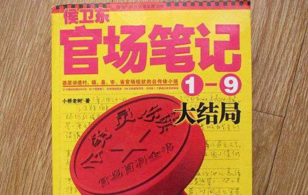 有声小说《侯卫东官场笔记》全九季音频合集[MP3/3.70GB]百度云盘下载