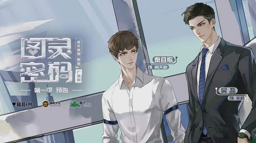 有声小说《图灵密码》第1-3季广播剧音频合集[MP3/3.5 GB]百度云盘下载