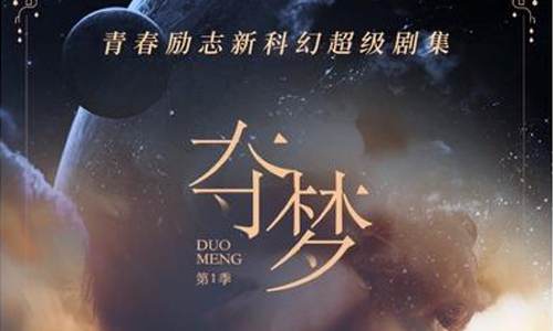 有声小说《夺梦》广播剧音频合集[MP3/773.47MB]百度云盘下载