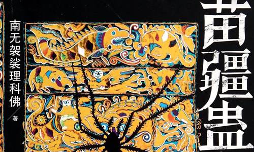 有声小说《苗疆蛊事》艾宝良版全396集音频合集[MP3/6.63GB]百度云盘下载