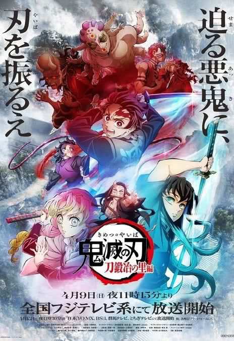 《鬼灭之刃 锻刀村篇》日语中字 阿里云盘下载