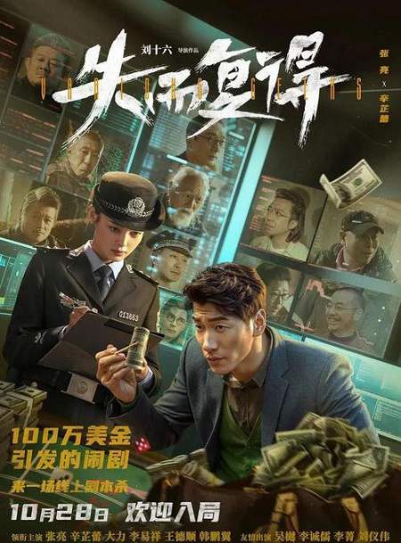 《失而复得》国语中字 百度网盘/夸克网盘下载