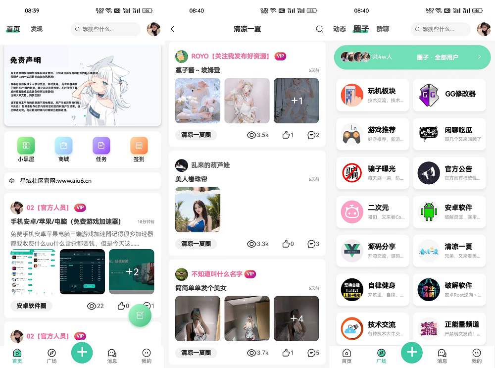 【社区源码】星域社区原版源码 今年最美社区源码