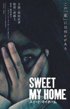 《甜蜜的家》日语中字 百度网盘/阿里云盘/迅雷云盘下载