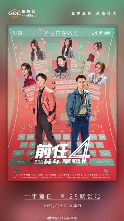 《前任4：英年早婚》国语中字 百度网盘/迅雷云盘/夸克网盘下载