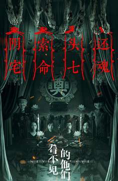 《看不见的他们》国语中字 百度网盘/阿里云盘下载