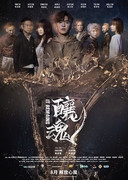 悬疑片《酿魂》国语中字 阿里云盘/夸克网盘下载