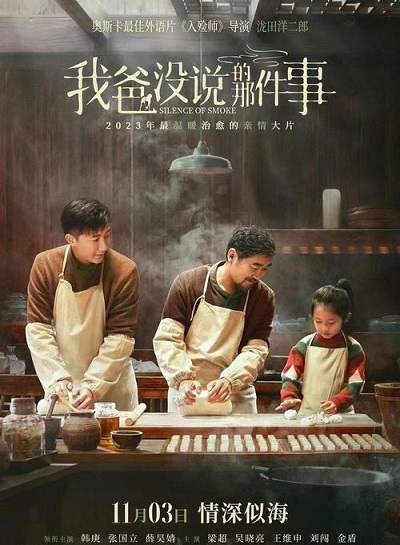 《我爸没说的那件事》国语中字 百度网盘/阿里云盘/迅雷云盘/夸克网盘下载