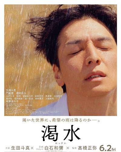 《渴水》日语中字 百度网盘/迅雷云盘/夸克网盘下载