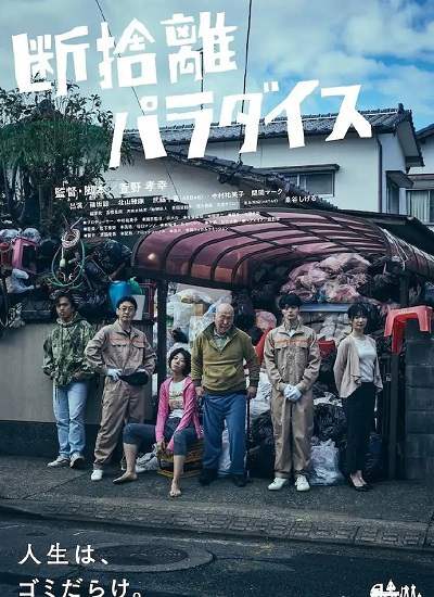 《断舍离天堂》日语中字 百度网盘/迅雷云盘/夸克网盘下载