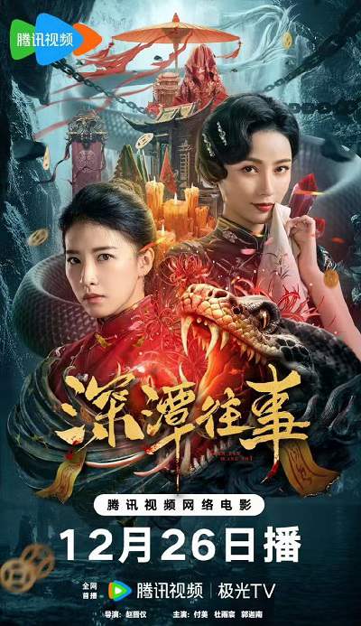 《深潭往事》国语中字 百度网盘/阿里云盘/迅雷云盘/夸克网盘下载