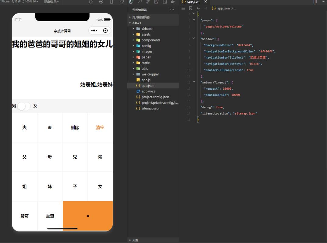 三姑六婆计算家庭关系小程序源码 亲戚关系计算器微信小程序 帮你轻松搞定亲戚关系
