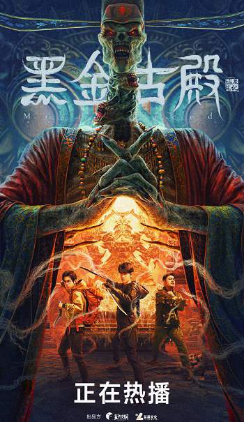 《黑金古殿》国语中字 百度网盘/阿里云盘/迅雷云盘/夸克网盘下载