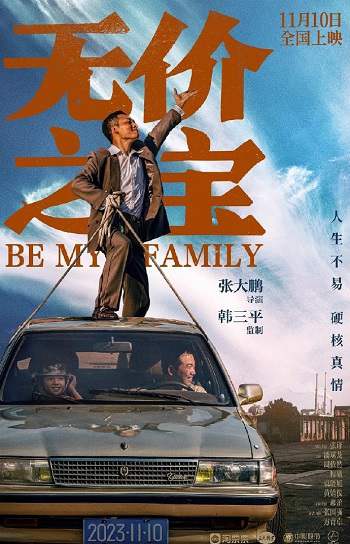 《无价之宝》国语中字 百度网盘/阿里云盘/迅雷云盘/夸克网盘下载