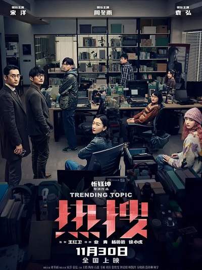 《热搜》国语中字 百度网盘/阿里云盘/迅雷云盘/夸克网盘下载