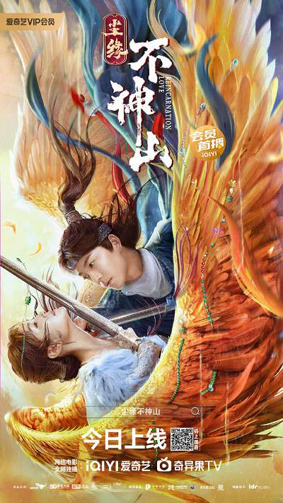 《尘缘不神山》国语中字 迅雷云盘/夸克网盘下载