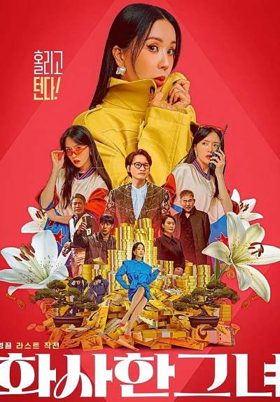 《华丽的她》韩语中字 百度网盘/阿里云盘/迅雷云盘/夸克网盘下载