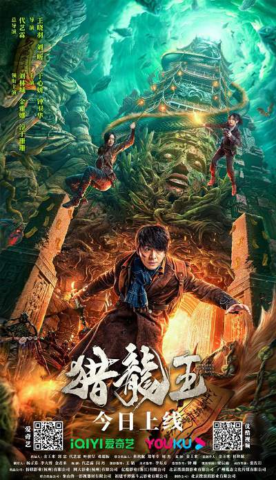 《猎龙王》国语中字 百度网盘/阿里云盘/迅雷云盘/夸克网盘下载