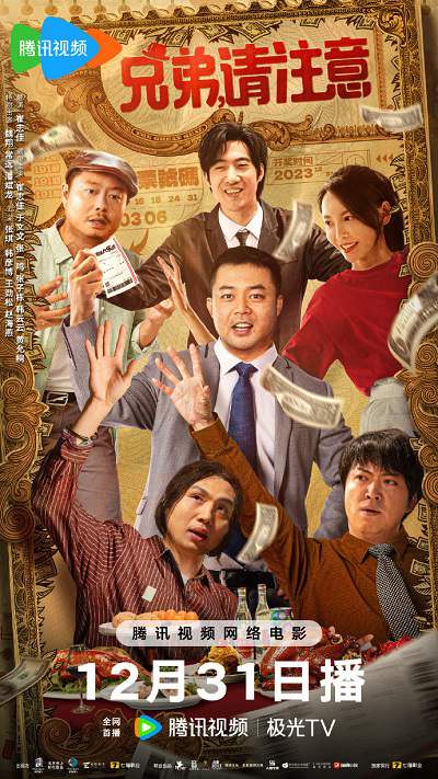 《兄弟，请注意》国语中字 百度网盘/阿里云盘/迅雷云盘/夸克网盘下载