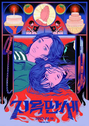 《地狱万岁》韩语中字 UC网盘/迅雷云盘/夸克网盘下载