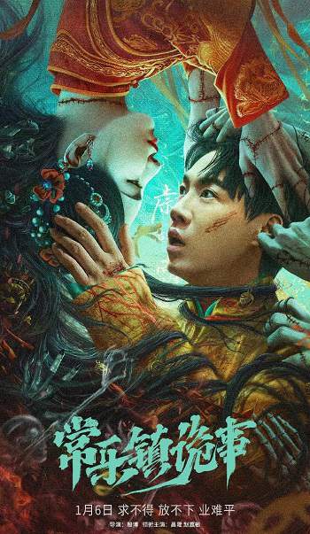 《常乐镇诡事》国语中字 百度网盘/阿里云盘/夸克网盘下载