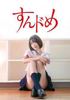 《思春期诱惑 剧版》日语中字 迅雷云盘下载