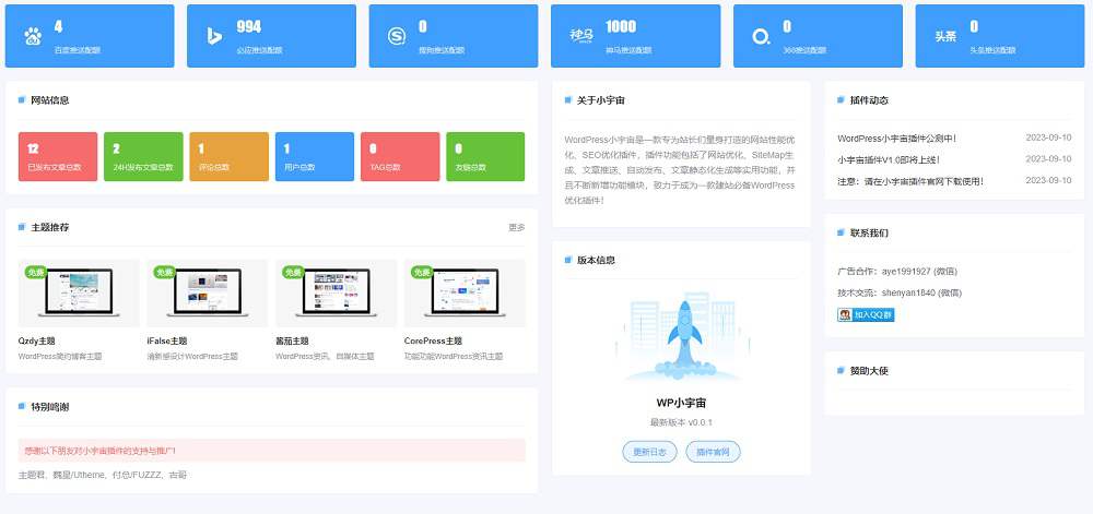 WordPress插件 2024最新WordPress插件小宇宙 建站必备网站性能以及SEO优化插件
