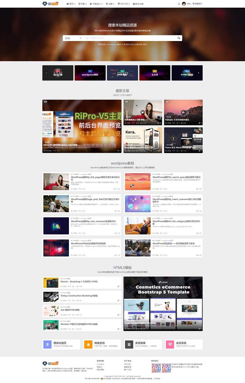 WordPress RiProV5激活版 V7.1.3 日主题开心版 内附教程