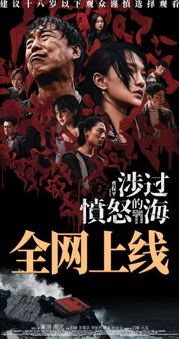 《涉过愤怒的海》国语中字[MP4/MKV] 百度网盘/阿里云盘/迅雷云盘/夸克网盘下载