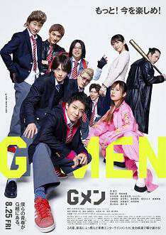 漫改电影《G男（G-MEN）》日语中字 夸克网盘下载