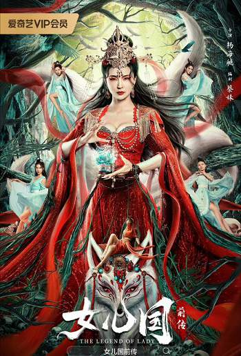 《女儿国前传》国语中字[MP4/MKV] 百度网盘/阿里云盘/迅雷云盘/夸克网盘下载