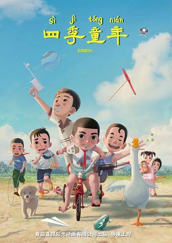 奇幻动画《四季童年(回梦童年)》国语中字 夸克网盘下载