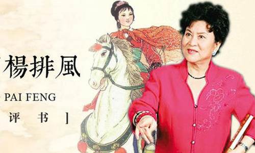 刘兰芳评书《大宋少年英雄传奇之烧火丫鬟杨排风》有声书全15回音频合集[MP3/75.25MB]百度云网盘下载